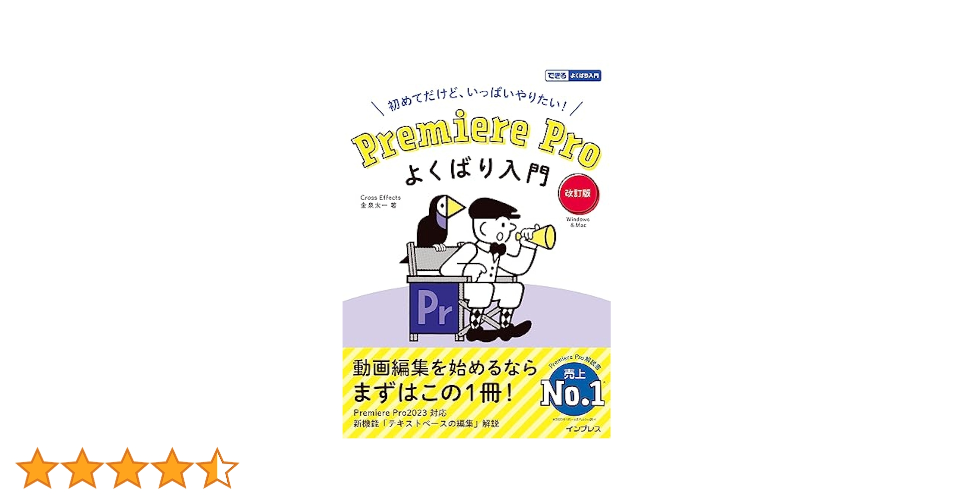Premiere Pro よくばり５冊セット Premiere Pro よくばり5冊セット
